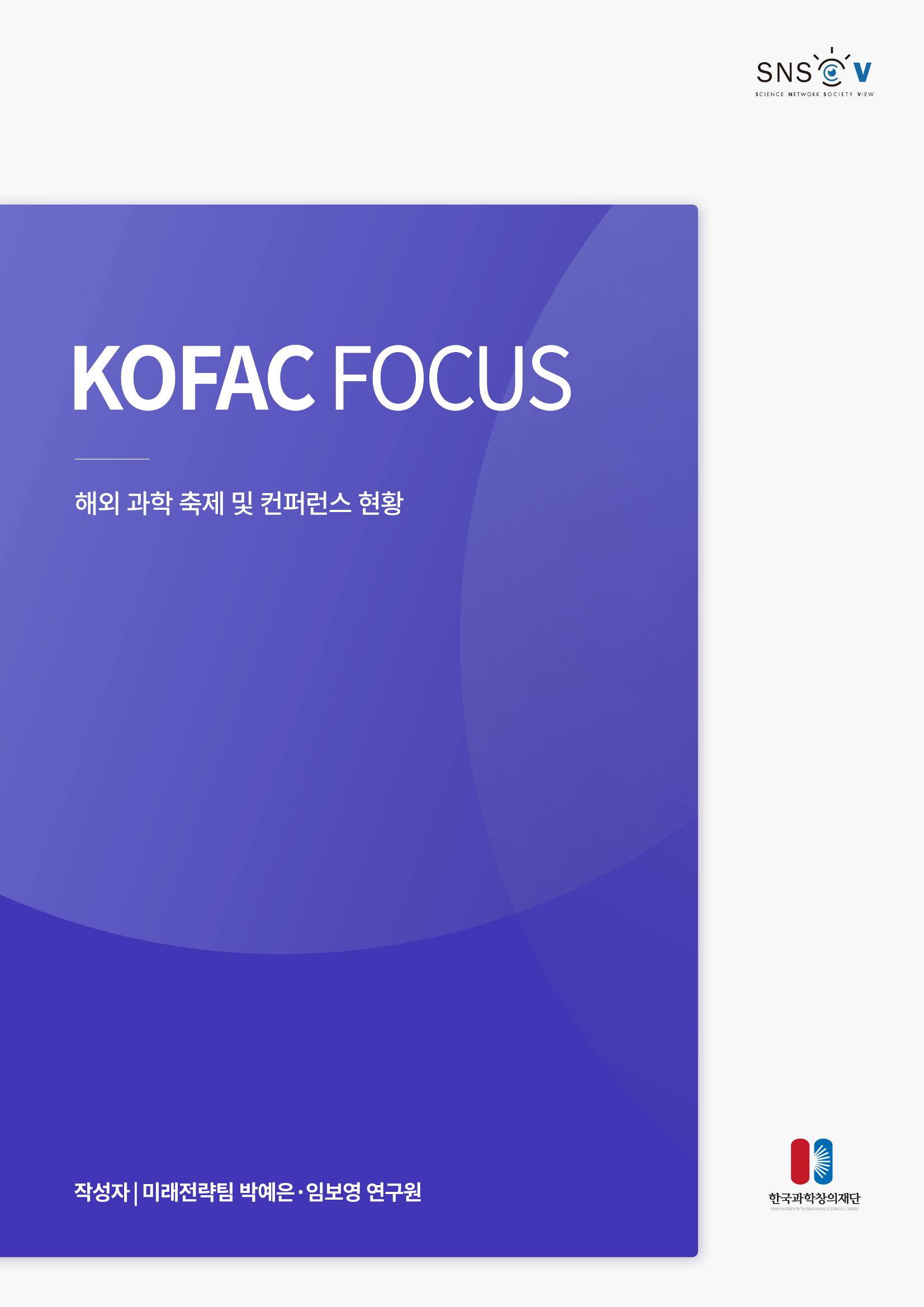 한국과학창의재단 뉴스레터 23호  21페이지