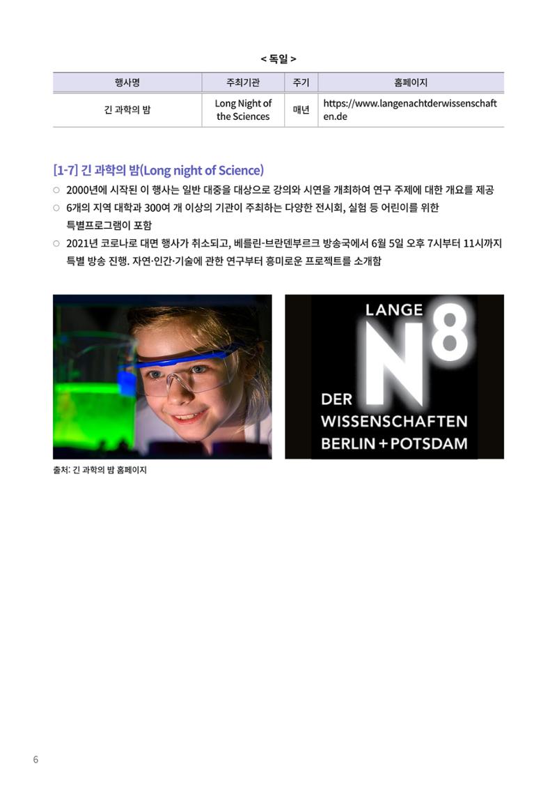 한국과학창의재단 뉴스레터 23호  26페이지