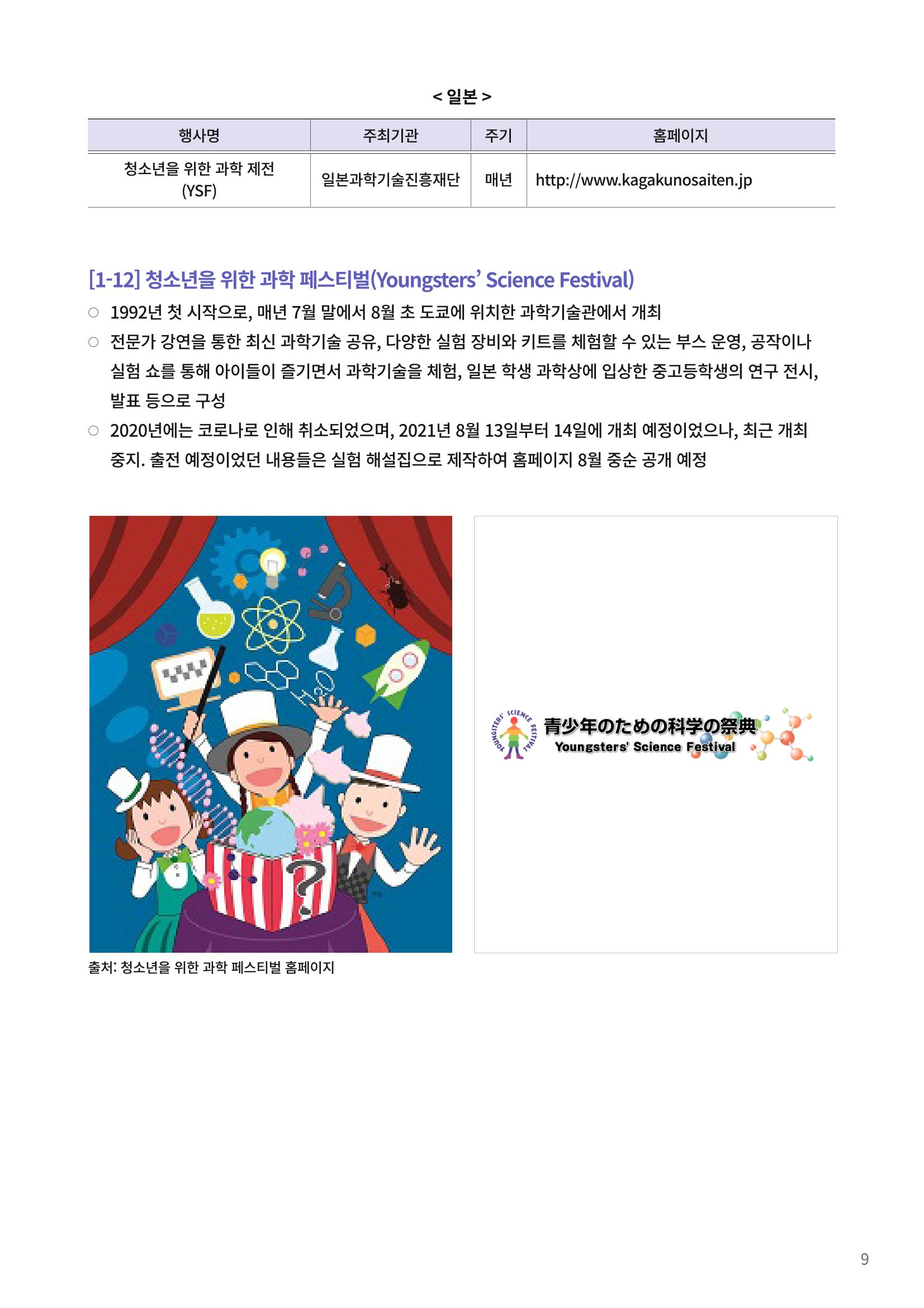 한국과학창의재단 뉴스레터 23호  29페이지