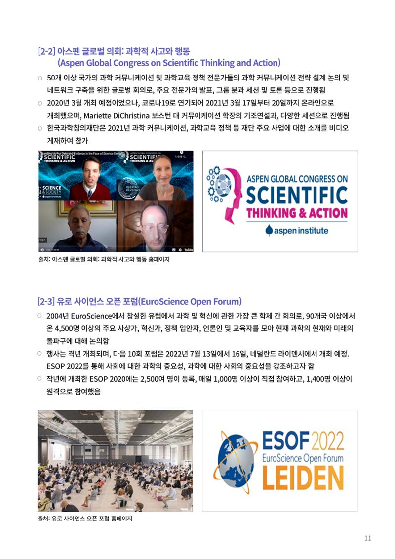 한국과학창의재단 뉴스레터 23호  31페이지