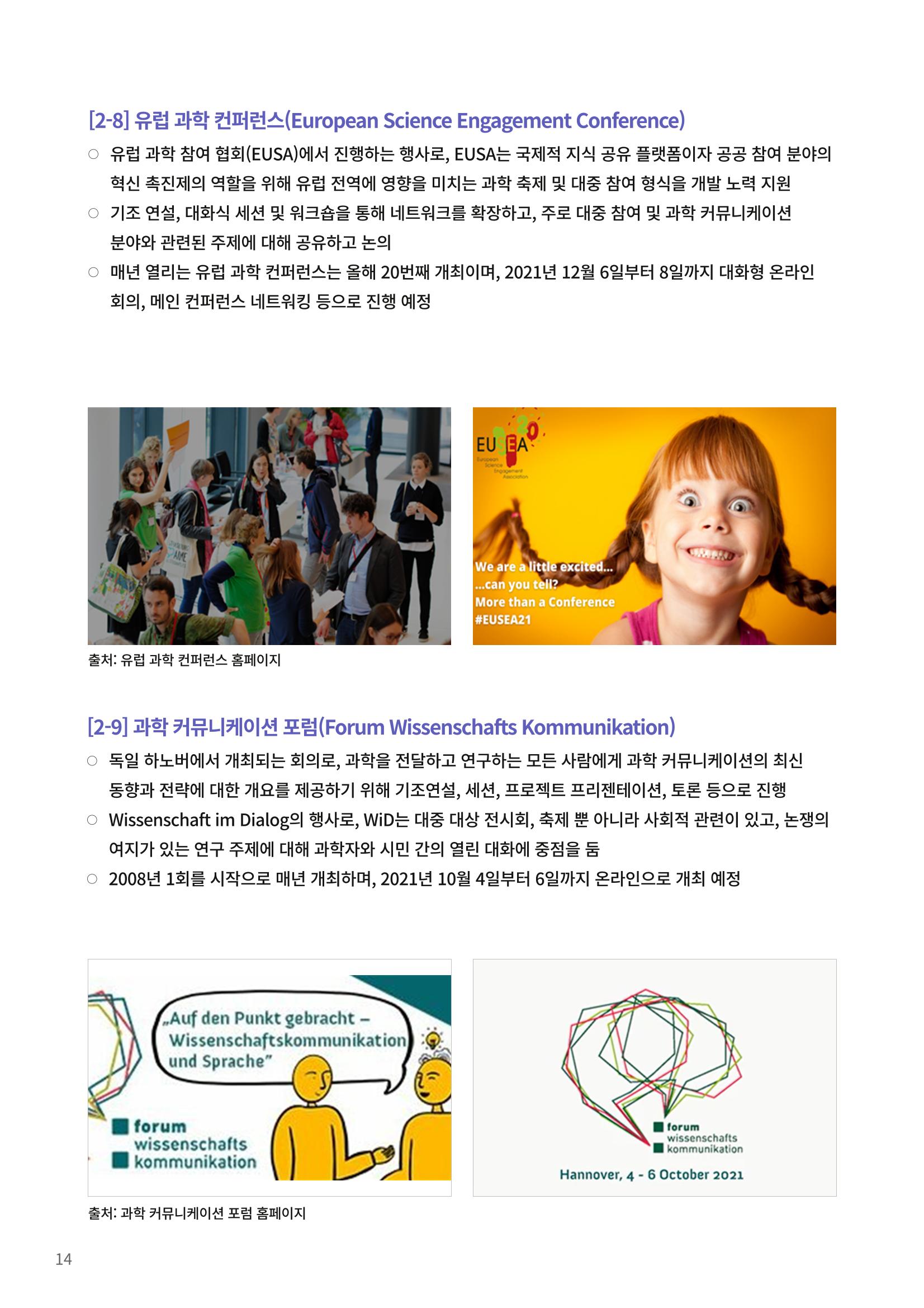 한국과학창의재단 뉴스레터 23호  34페이지