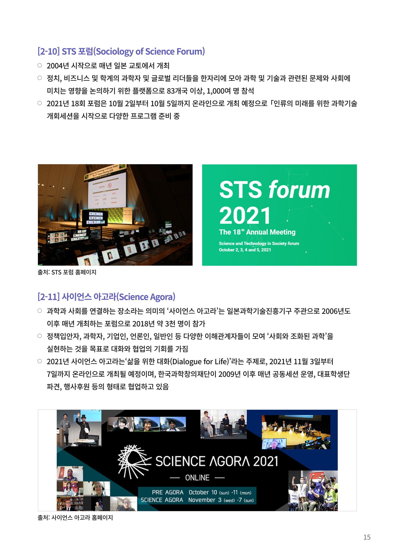 한국과학창의재단 뉴스레터 23호  35페이지