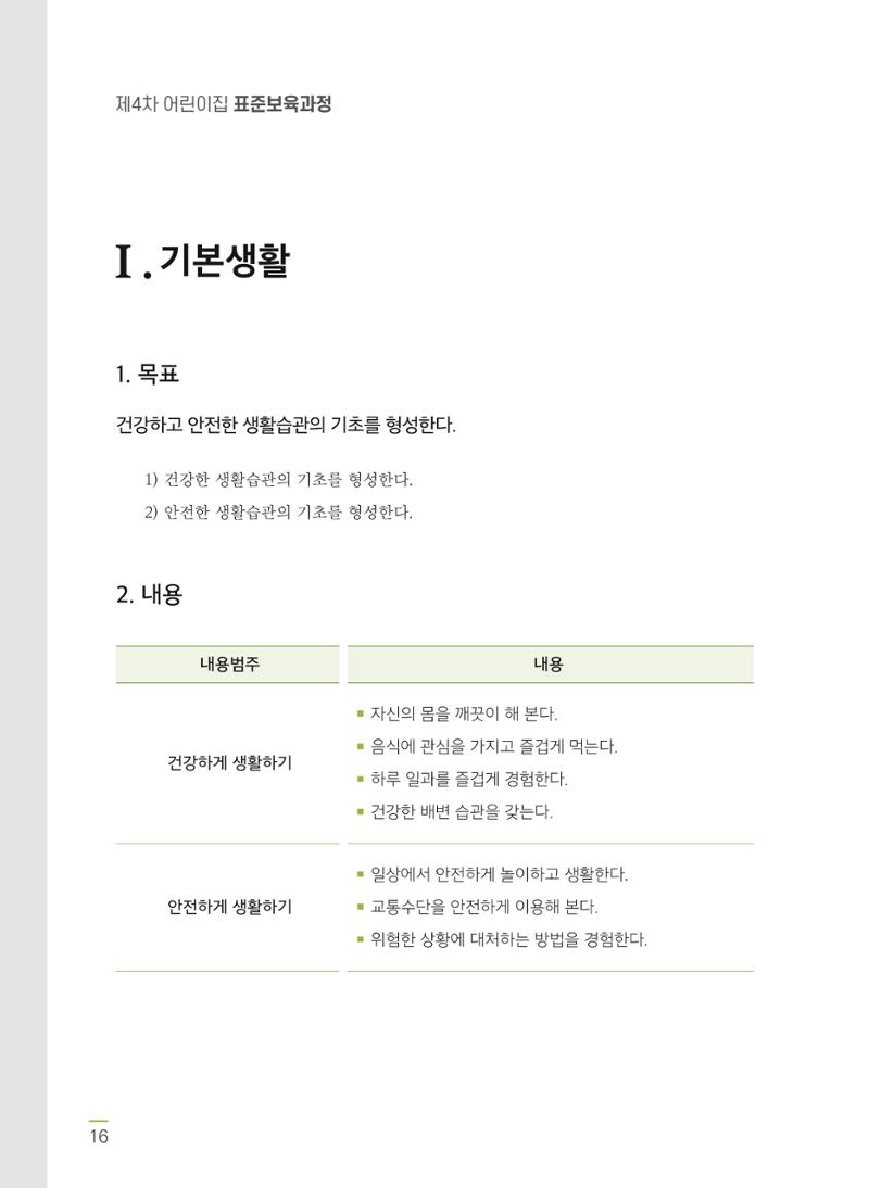 제4차표준보육과정 18페이지
