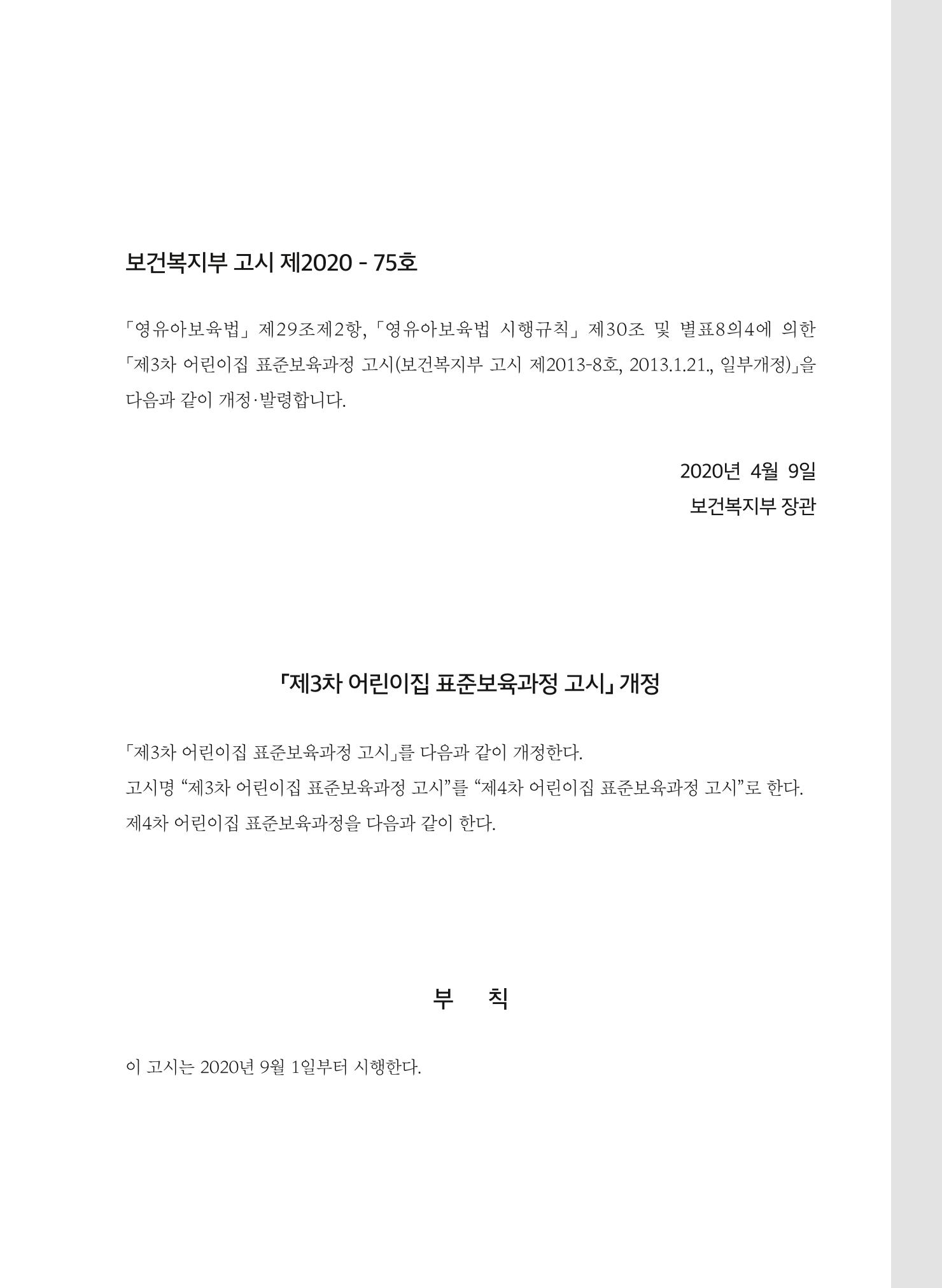 제4차표준보육과정 3페이지