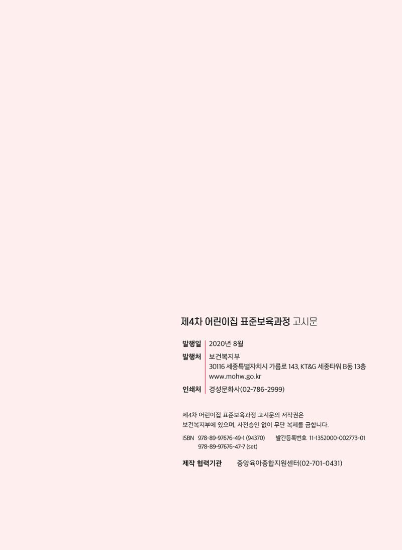 제4차표준보육과정 31페이지