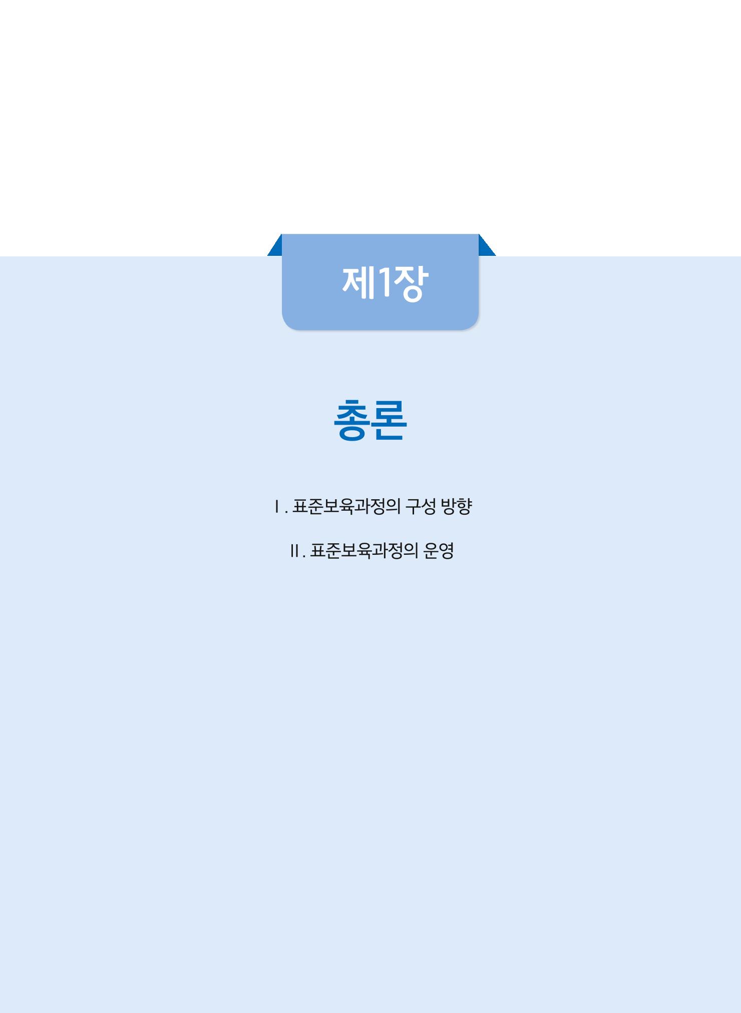 제4차표준보육과정 5페이지