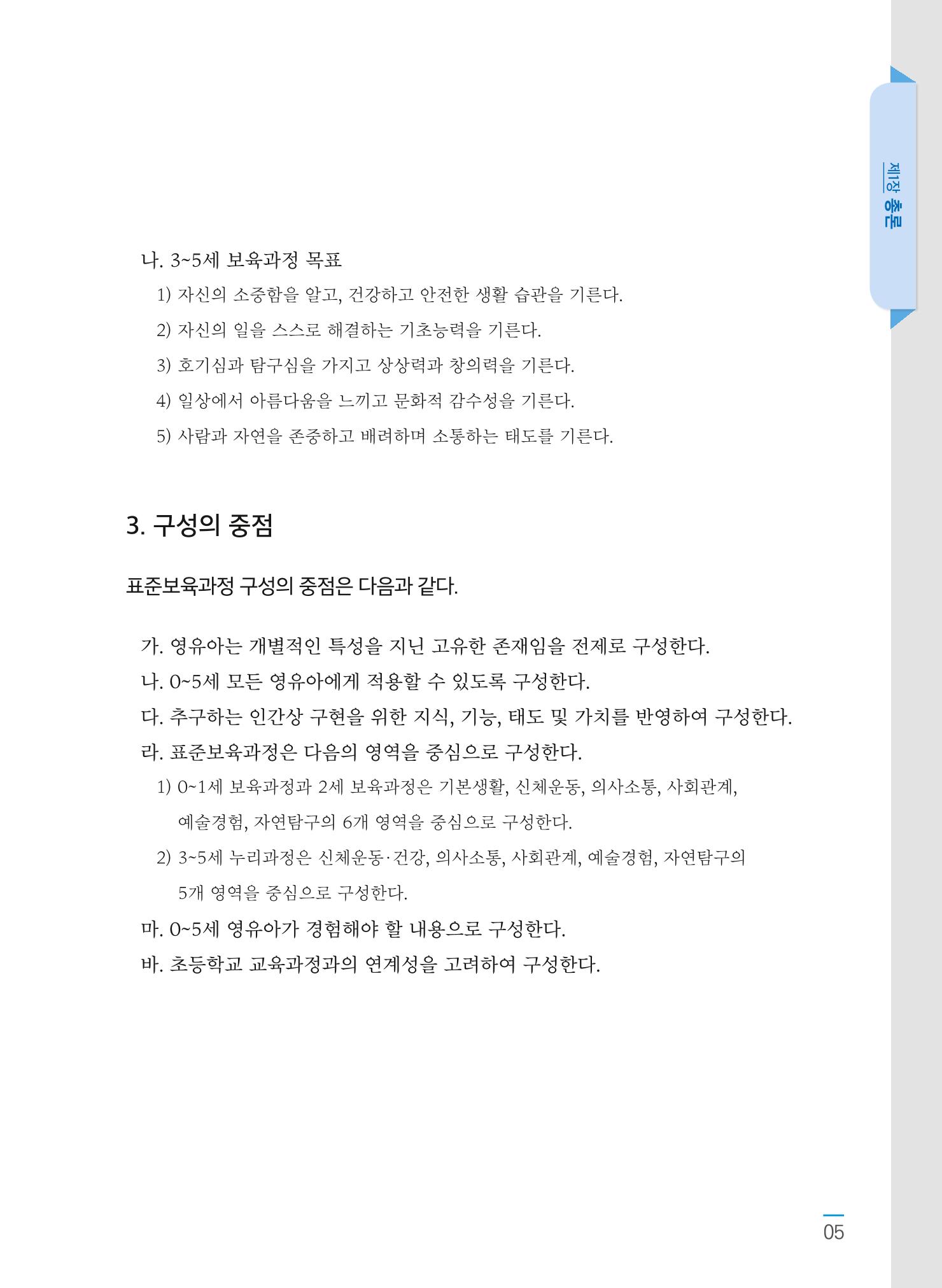 제4차표준보육과정 7페이지