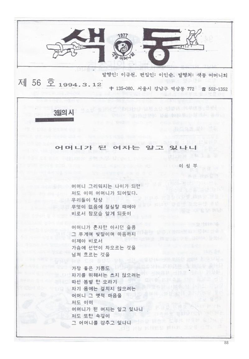 색동고리1988~1994 88페이지
