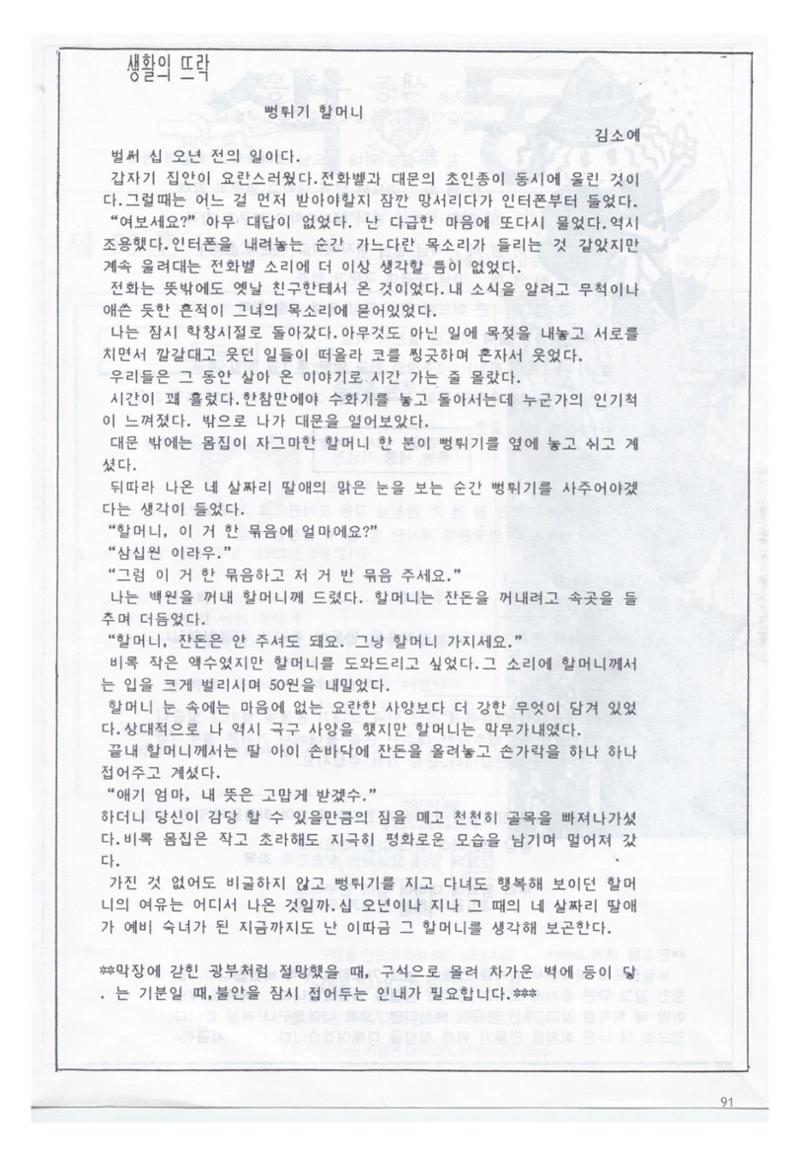색동고리1988~1994 91페이지