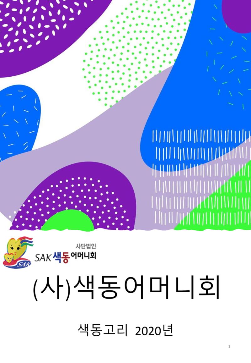 색동고리2020 1페이지