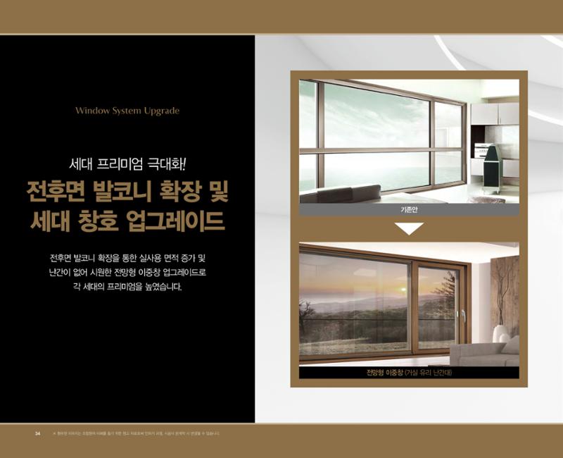 느티마을3단지 특화설계 34페이지