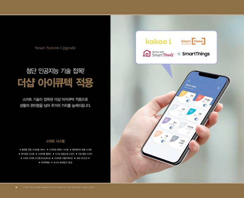 느티마을3단지 특화설계 38페이지