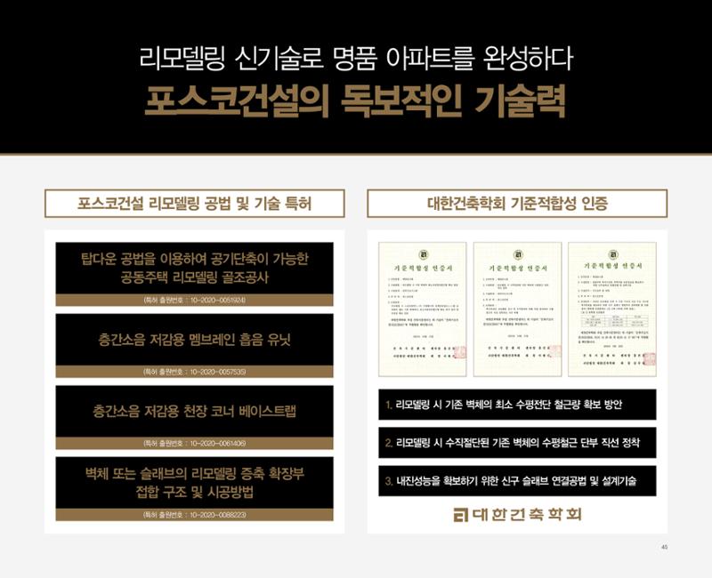 느티마을3단지 특화설계 45페이지