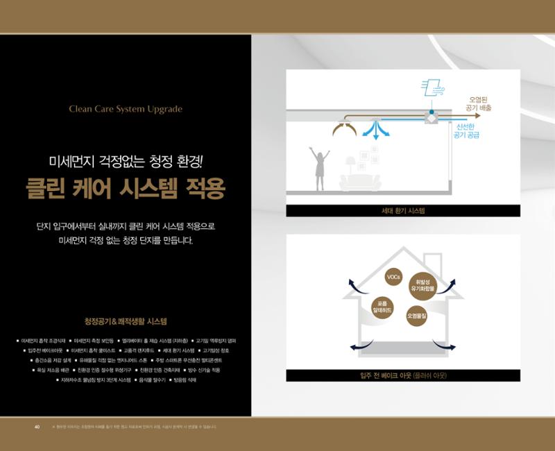 느티마을4단지 특화설계 40페이지