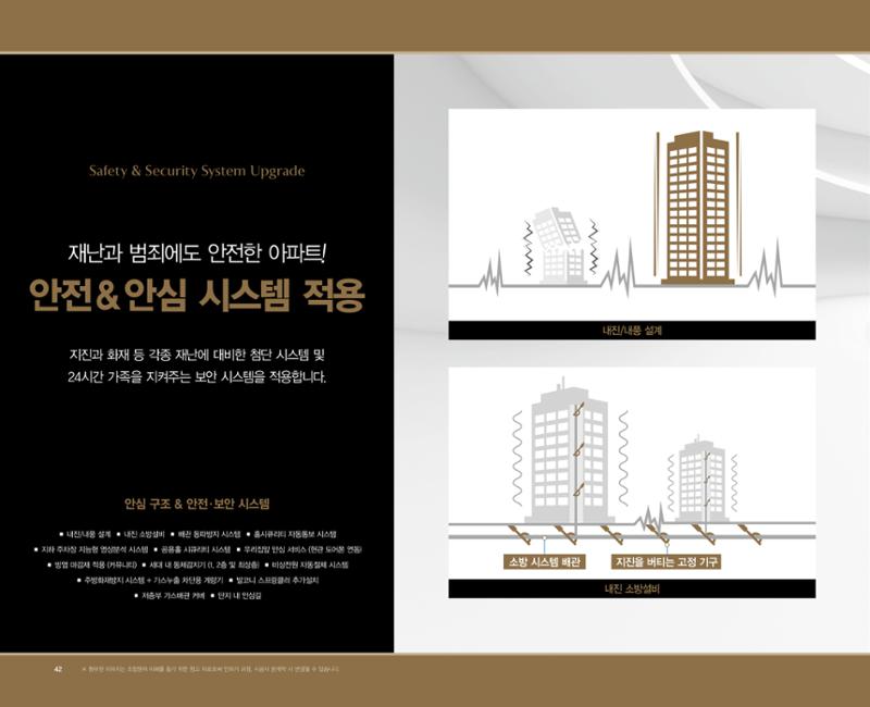 느티마을4단지 특화설계 42페이지
