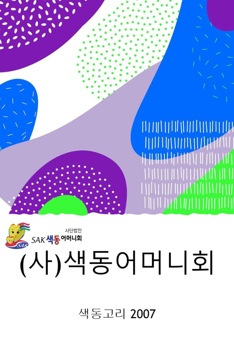 색동고리2007 1페이지