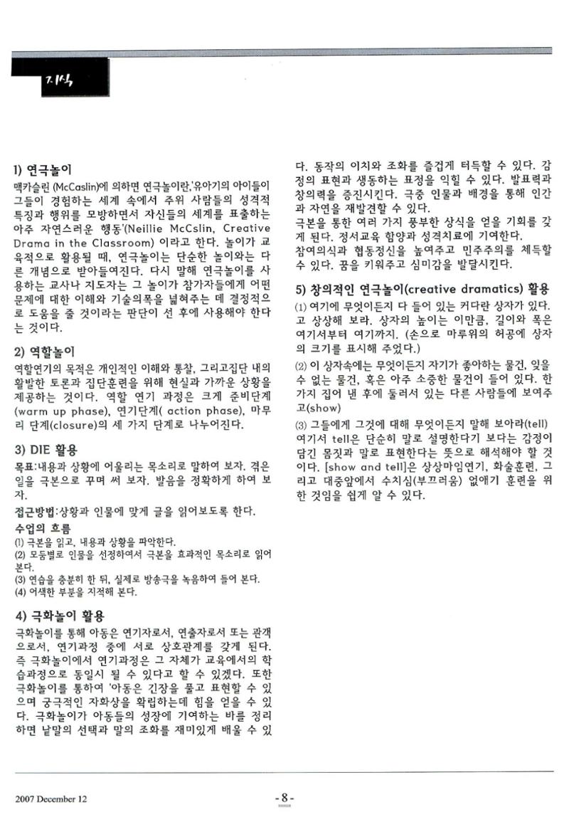 색동고리2007 119페이지