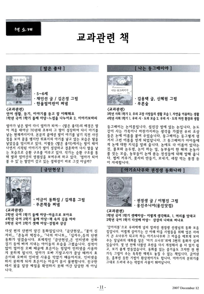 색동고리2007 122페이지
