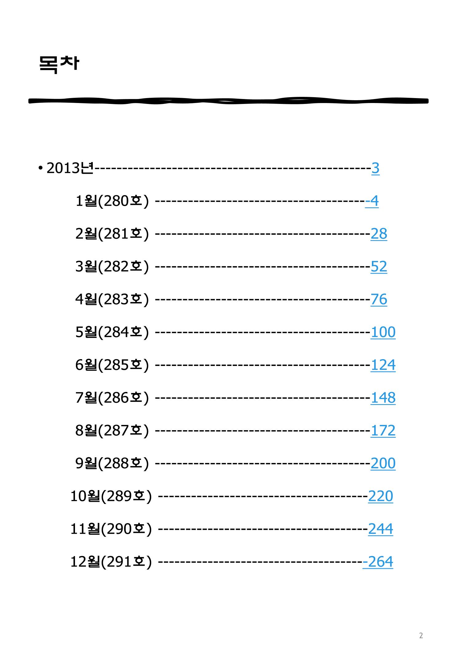 색동고리 2013 2페이지