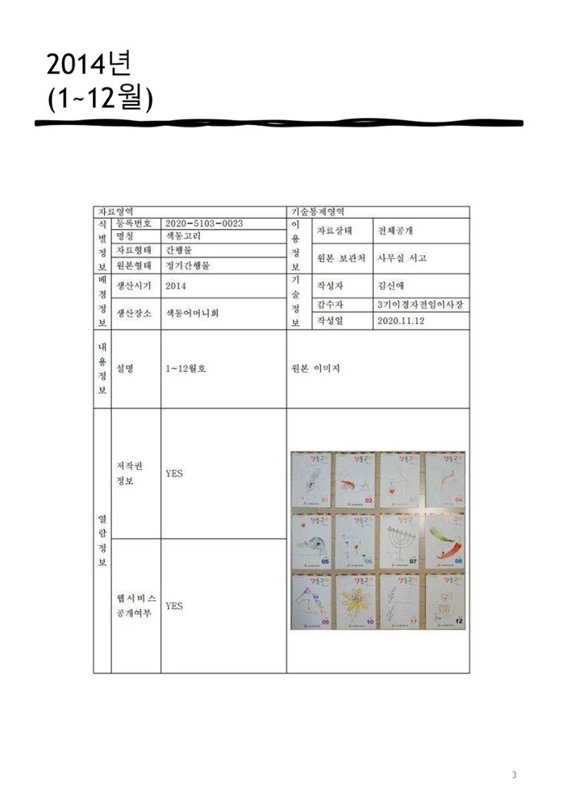 색동고리 2014 3페이지