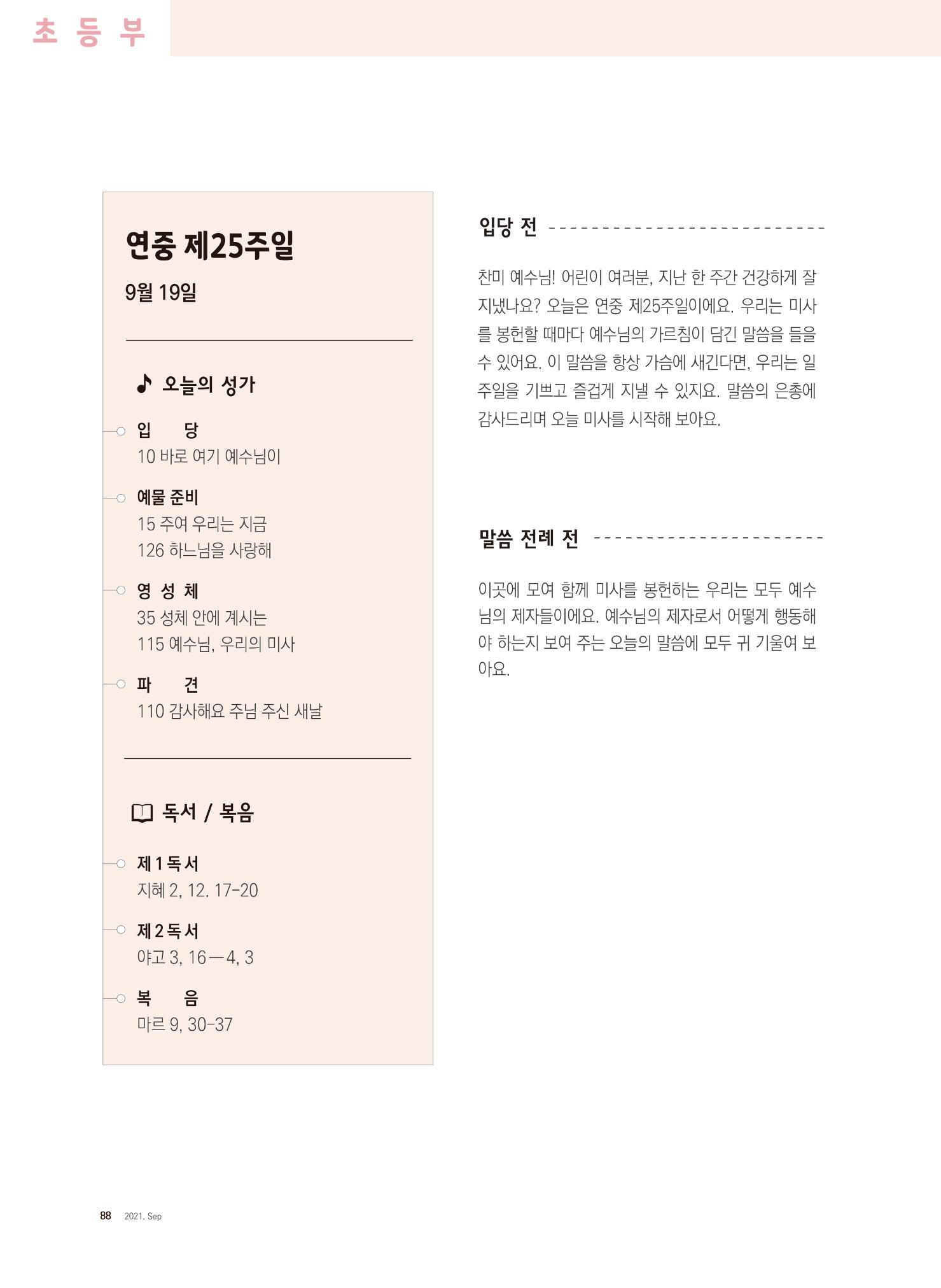 월간 가톨릭 디다케 2021년 9월호 36페이지