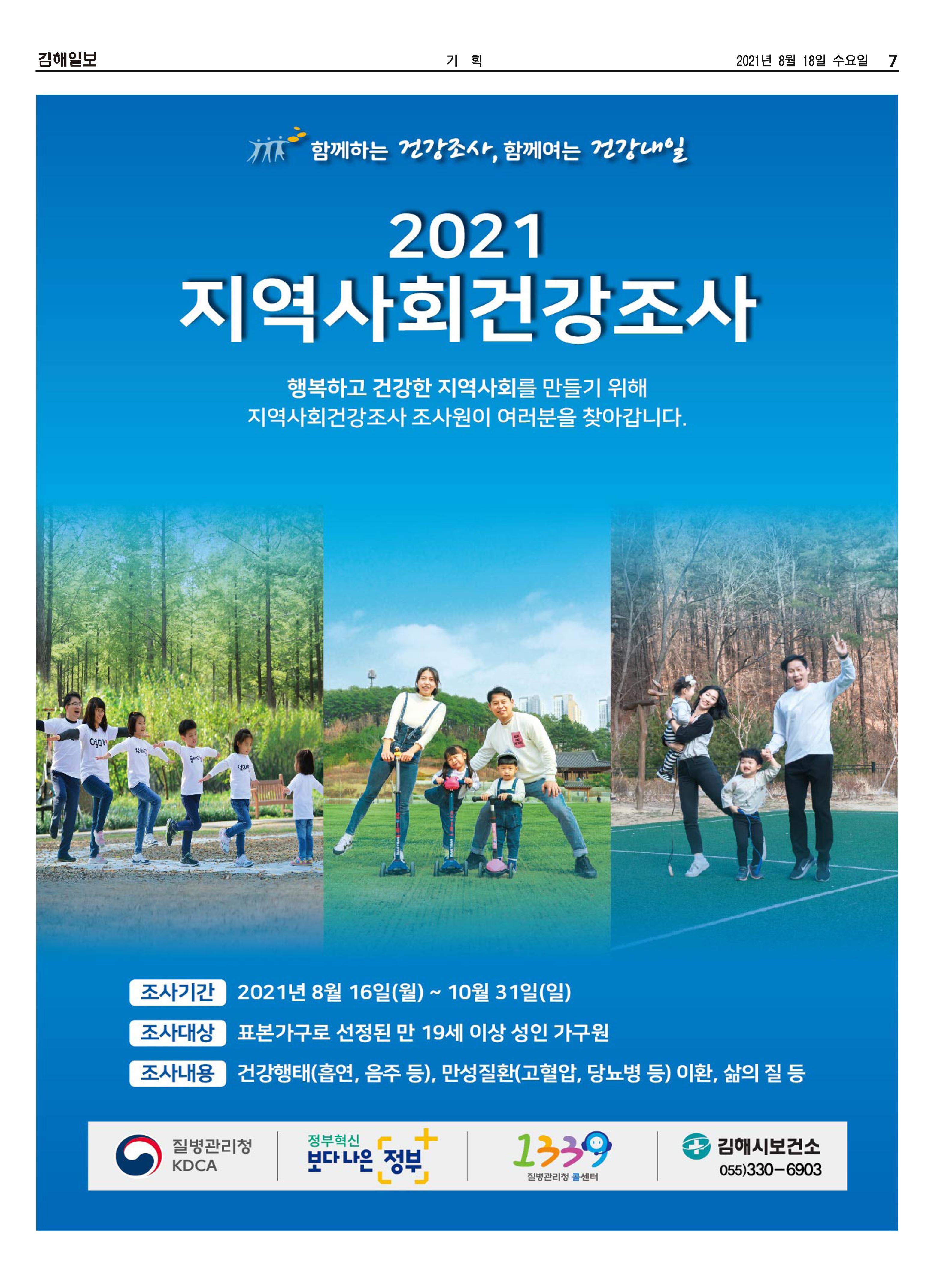김해일보20210818(194호) 7페이지