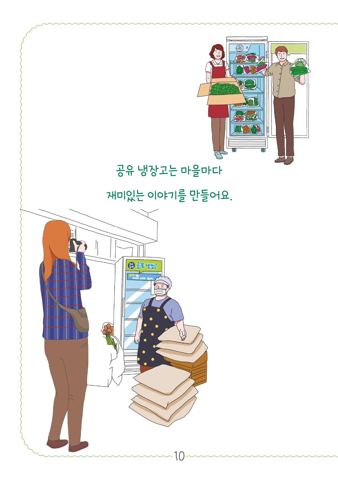 수원_공유냉장고 10페이지