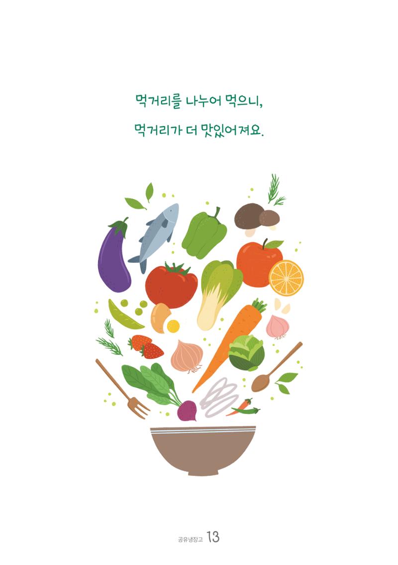 수원_공유냉장고 13페이지