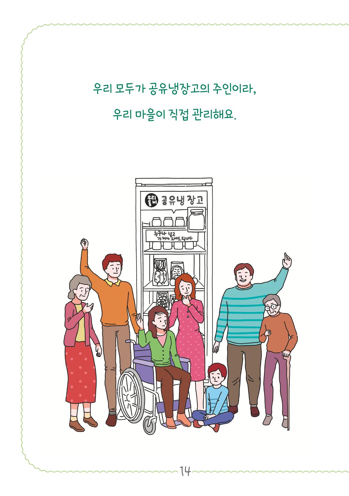 수원_공유냉장고 14페이지