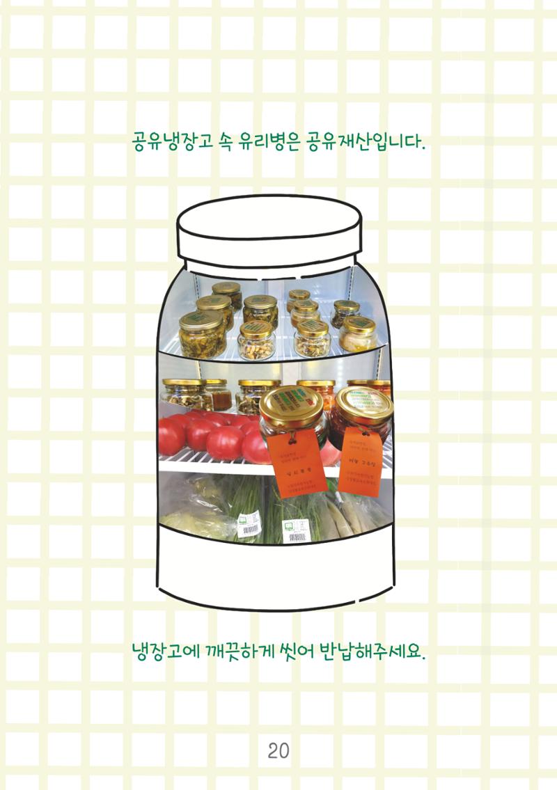 수원_공유냉장고 20페이지
