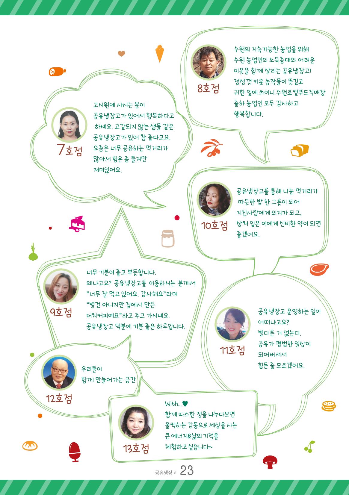 수원_공유냉장고 23페이지