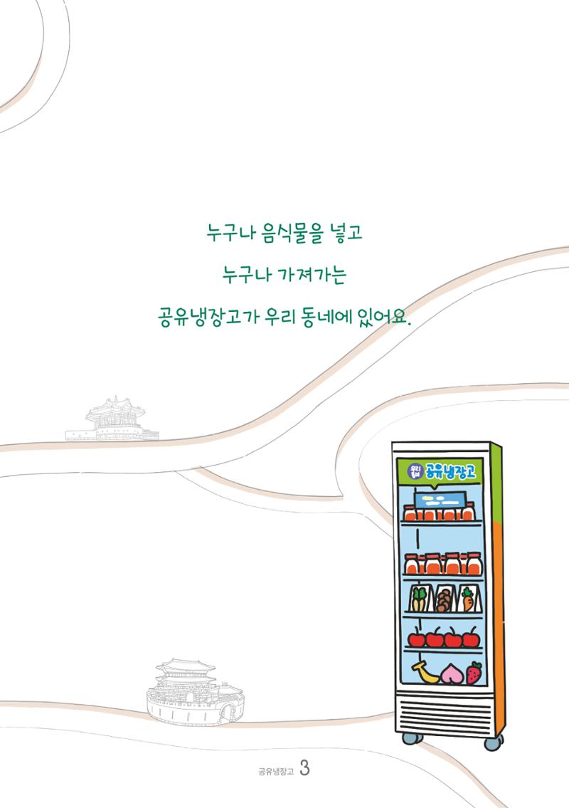 수원_공유냉장고 3페이지