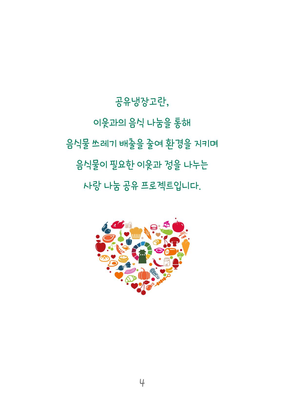 수원_공유냉장고 4페이지