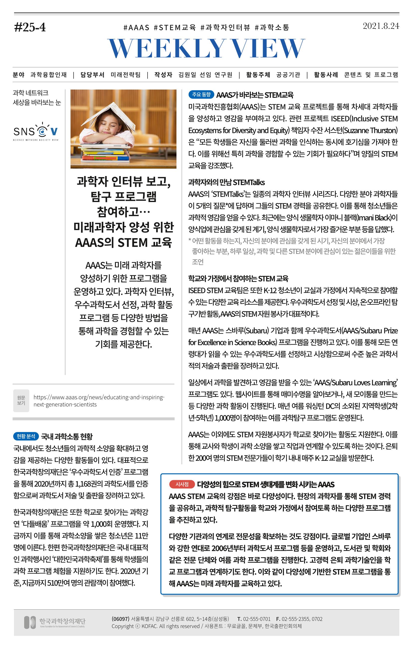 한국과학창의재단 6페이지