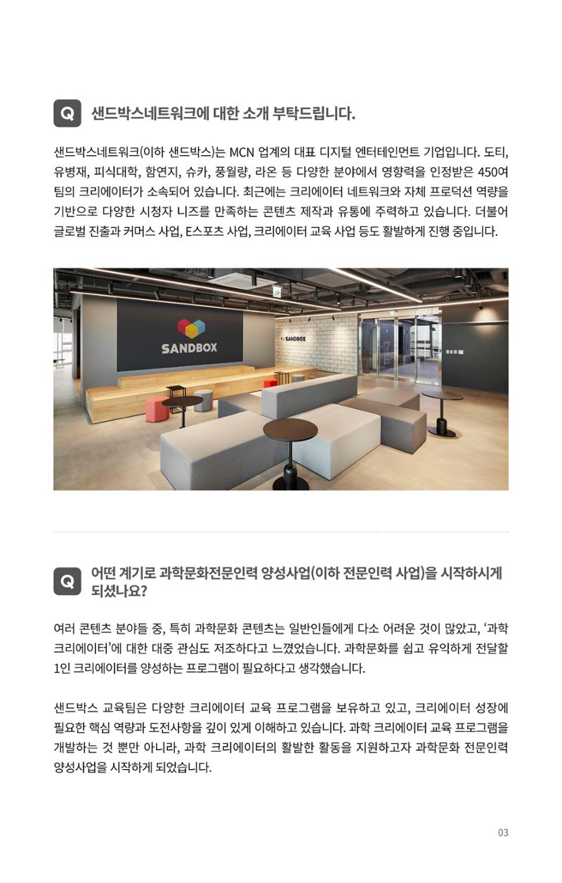 [한국과학창의재단 뉴스레터] 과학으로 세상을 바라보는 눈 SNS-View Vol.25 13페이지