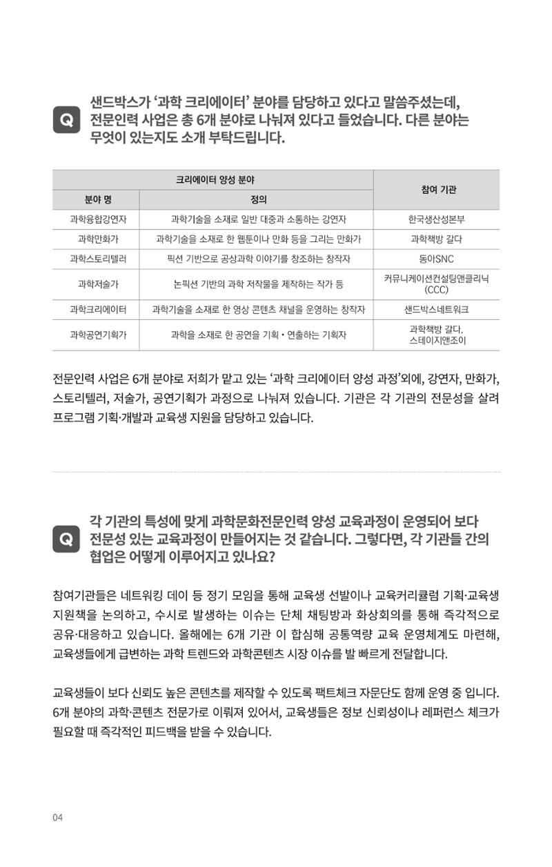 [한국과학창의재단 뉴스레터] 과학으로 세상을 바라보는 눈 SNS-View Vol.25 14페이지