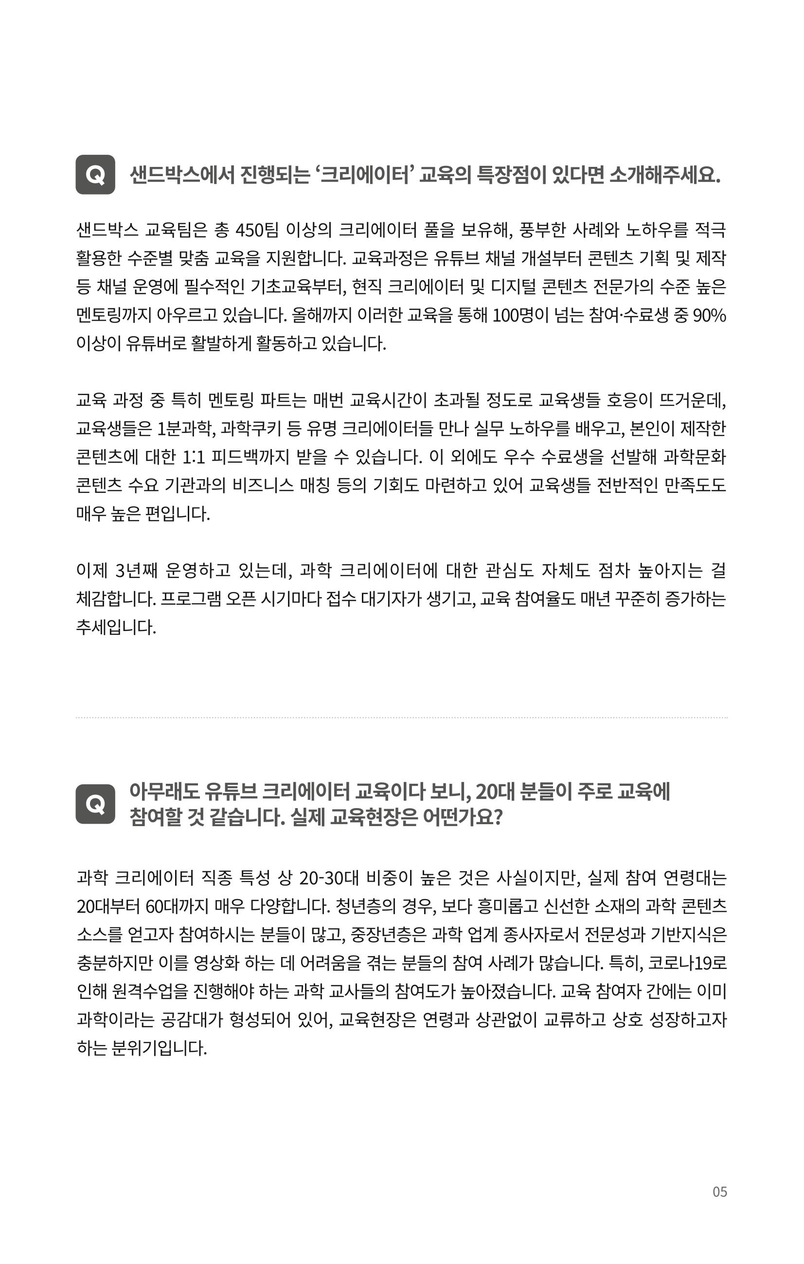 [한국과학창의재단 뉴스레터] 과학으로 세상을 바라보는 눈 SNS-View Vol.25 15페이지