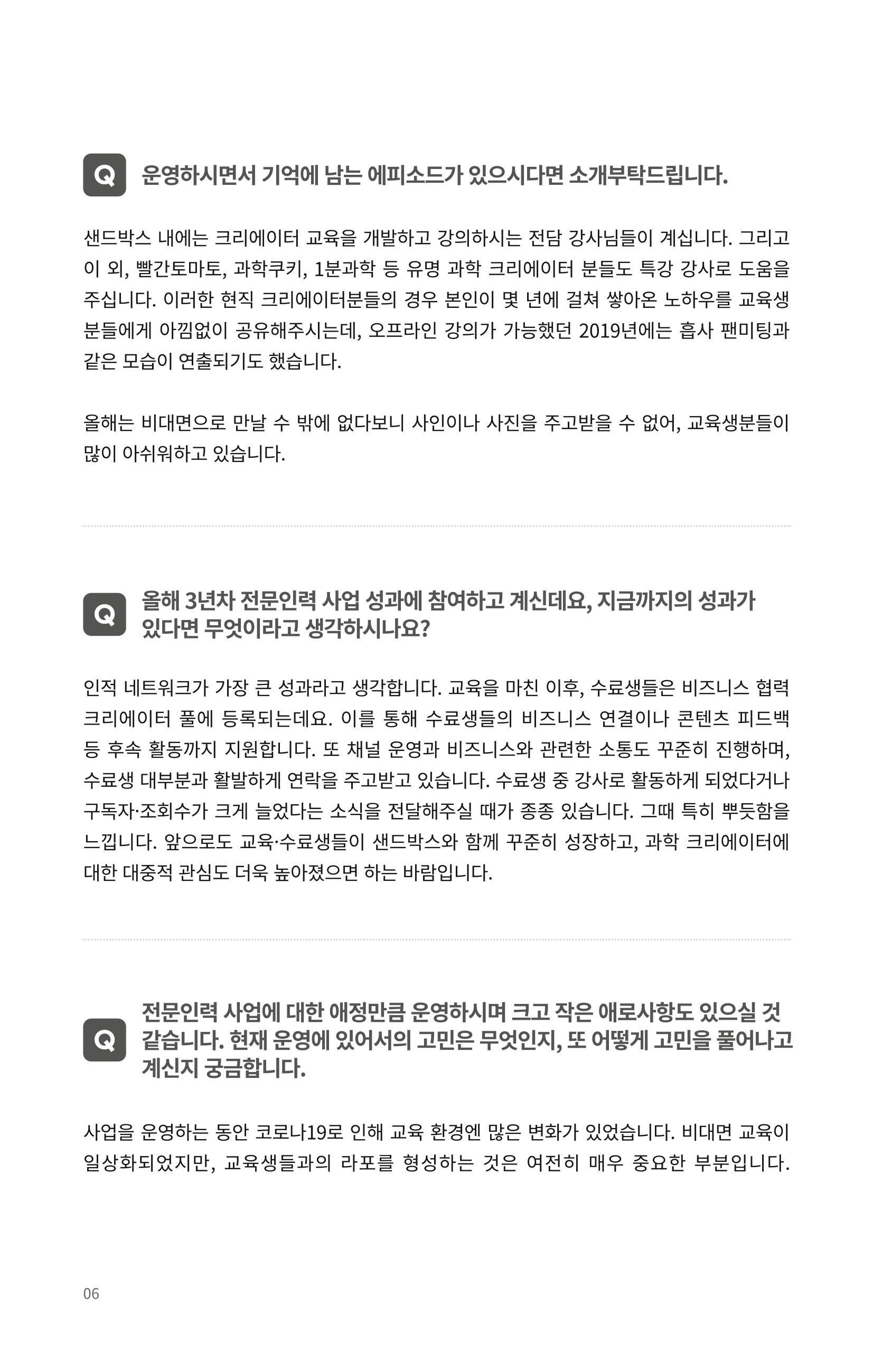[한국과학창의재단 뉴스레터] 과학으로 세상을 바라보는 눈 SNS-View Vol.25 16페이지