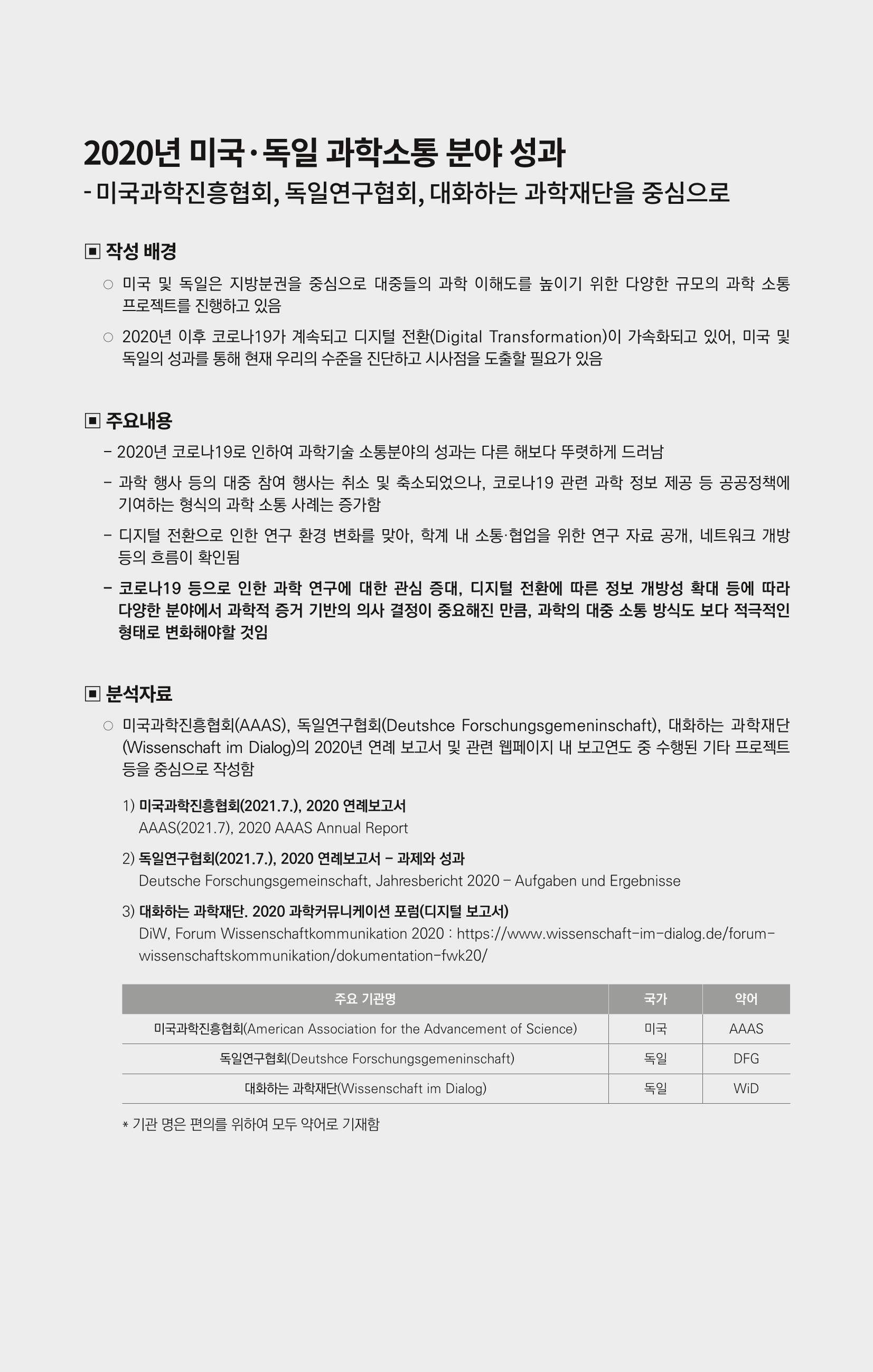 [한국과학창의재단 뉴스레터] 과학으로 세상을 바라보는 눈 SNS-View Vol.25 26페이지