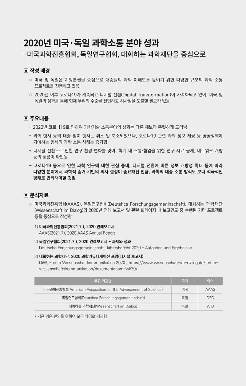 [한국과학창의재단 뉴스레터] 과학으로 세상을 바라보는 눈 SNS-View Vol.25 26페이지