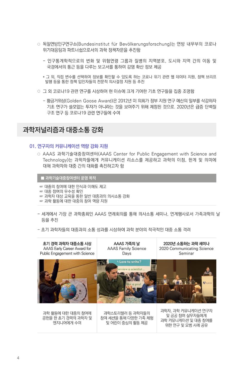 [한국과학창의재단 뉴스레터] 과학으로 세상을 바라보는 눈 SNS-View Vol.25 28페이지