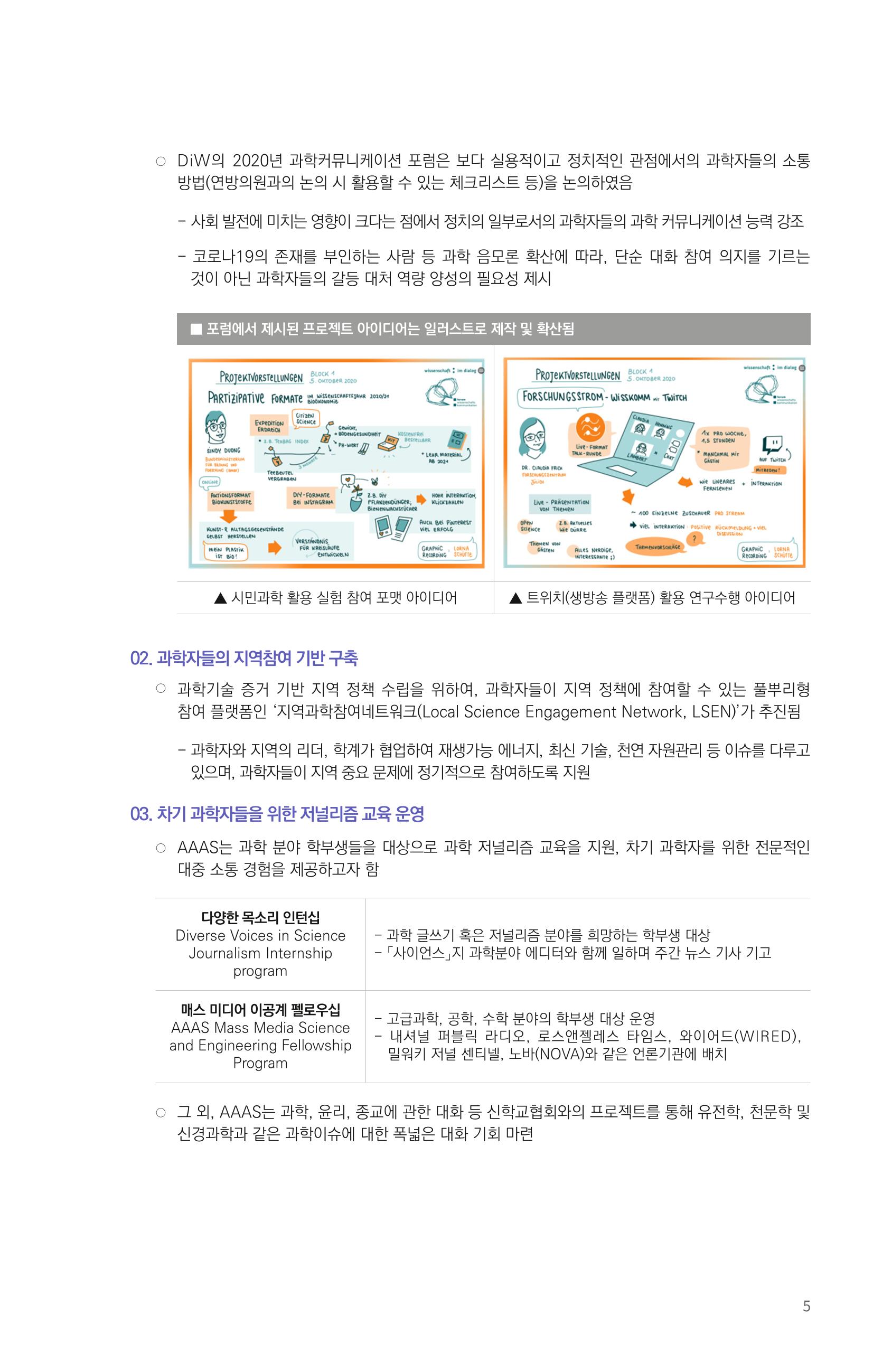 [한국과학창의재단 뉴스레터] 과학으로 세상을 바라보는 눈 SNS-View Vol.25 29페이지