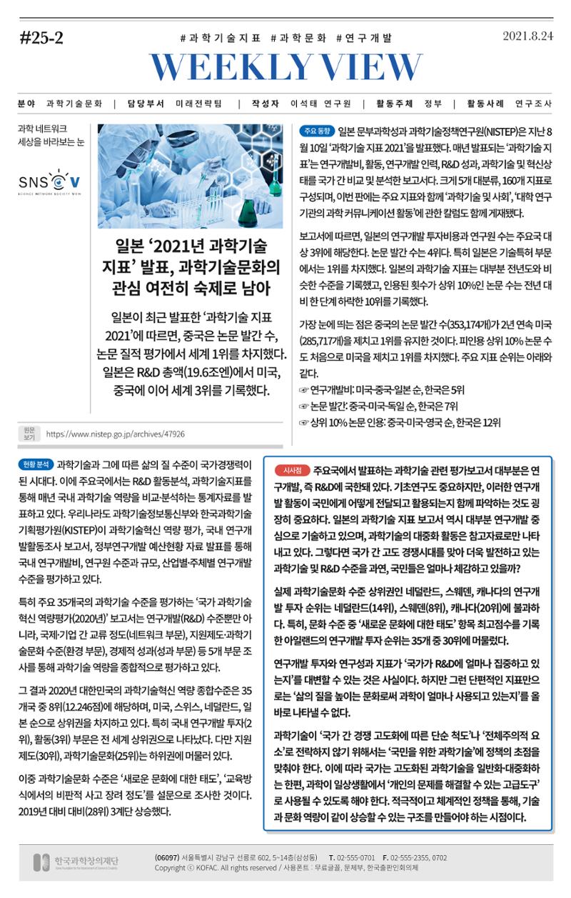 [한국과학창의재단 뉴스레터] 과학으로 세상을 바라보는 눈 SNS-View Vol.25 5페이지