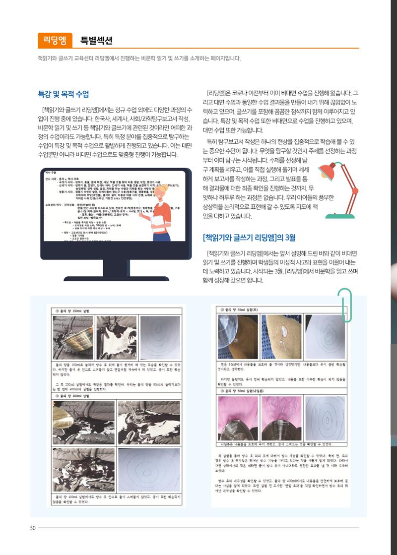 리딩엠 매거진M 2021년 봄호 [도곡] 50페이지