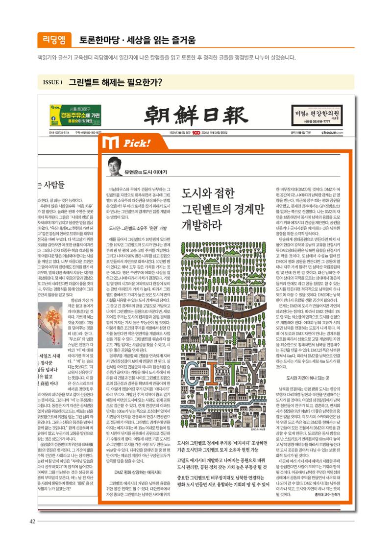 리딩엠 매거진M 2021년 봄호 [대치] 42페이지