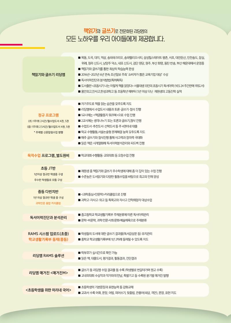 리딩엠 매거진M 2021년 봄호 [목동] 4페이지