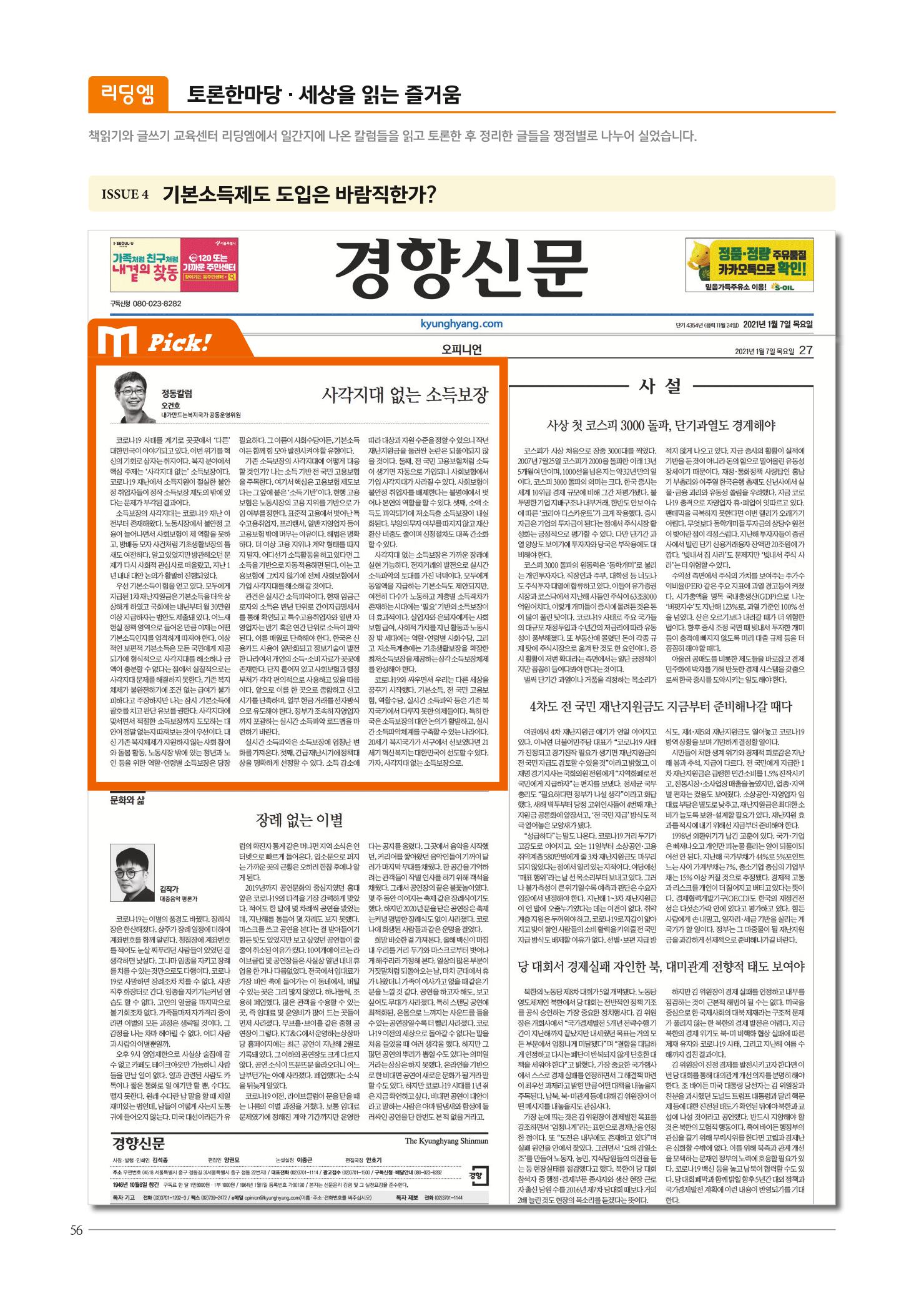 리딩엠 매거진M 2021년 봄호 [목동] 56페이지