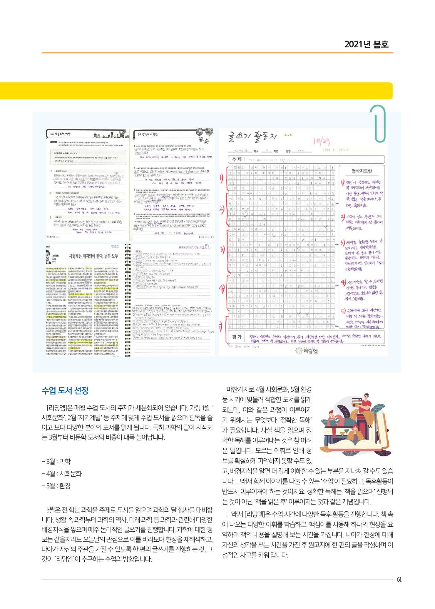 리딩엠 매거진M 2021년 봄호 [목동] 61페이지