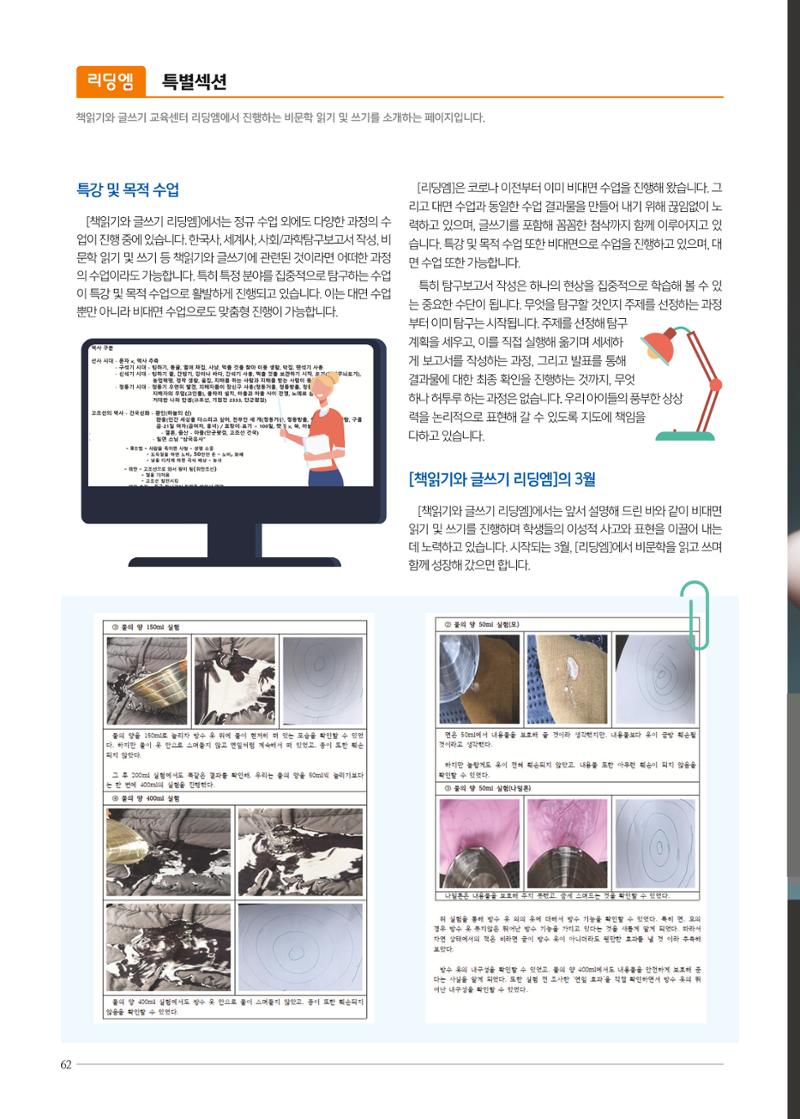 리딩엠 매거진M 2021년 봄호 [목동] 62페이지