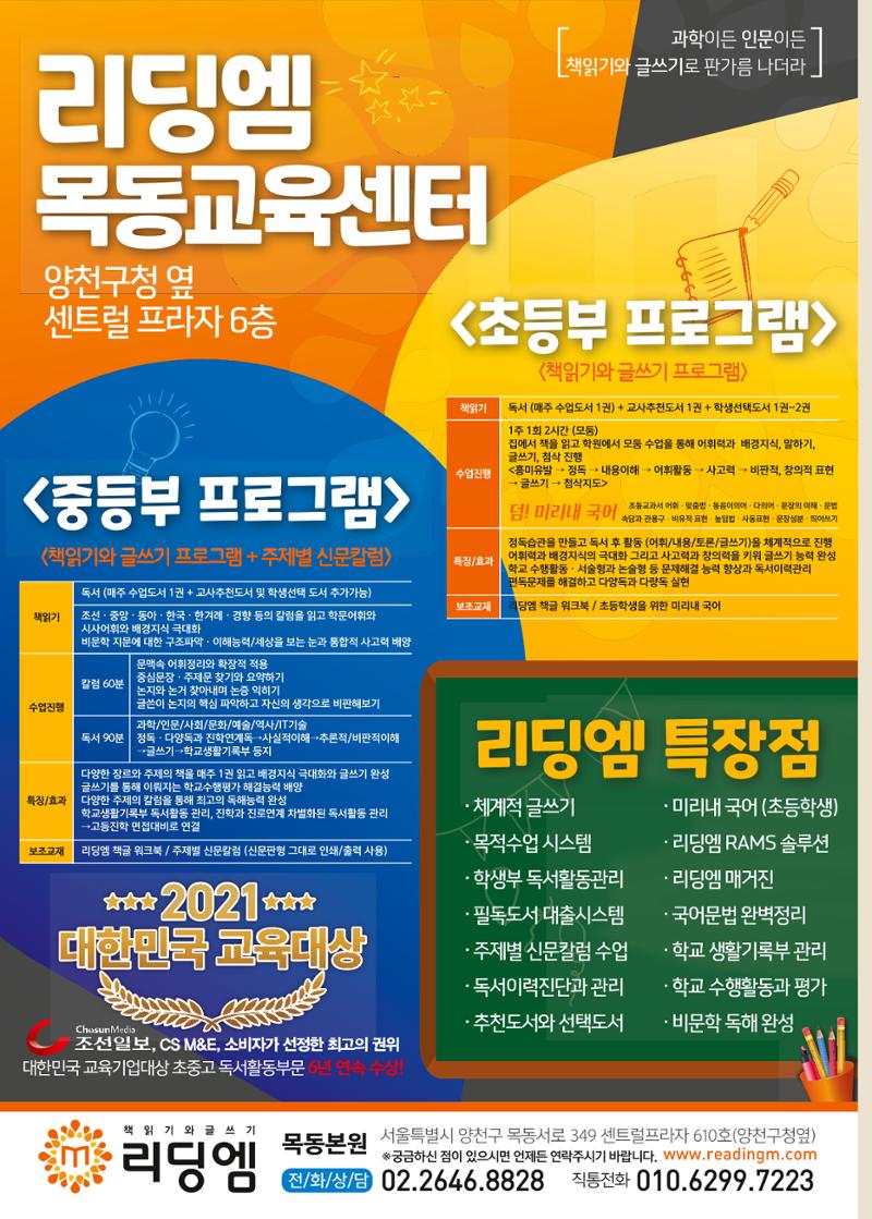 리딩엠 매거진M 2021년 봄호 [목동] 70페이지